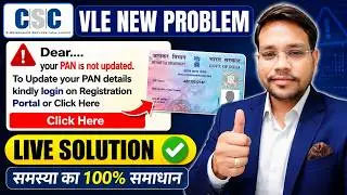 CSC VLE New Problem 2026 | PAN Not Updated Error Solution | CSC Registration Portal PAN Update