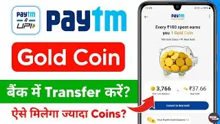 paytm gold coin convert to cash - paytm gold coin kaise use kare