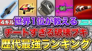 【キル武器最強】スプラ3の最強ブキランキングを世界1位が徹底解説！【スプラトゥーン3】【初心者】