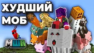 Это Самый ХУДШИЙ Питомец И Вот Почему | Майншилд Академия 3
