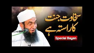 Sakhawat Jannat ka Rasta | Molana Tariq Jamil Life changing bayan today evening 2026