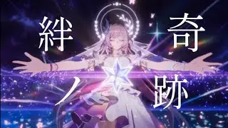 【崩壊スターレイル】【MAD】崩壊スターレイル×絆ノ奇跡