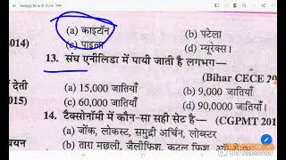 CG BSC Nursing Entrance Exam 2023- CHHATTISGARH BSC NURSING  II BIOLOGY MODAL TEST 2