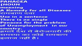 Hindi meaning of Word PANACEA