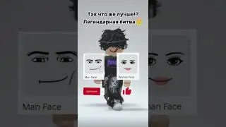 Все крутые😡#roblox #viral #shorts #youtube #рекомендации #bts #роблокс #актив