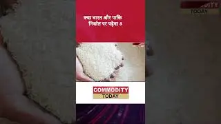वैश्विक बाजार में चावल की कीमतों में गिरावट की आशंका #ricemarket #globalricemarket #riceprices