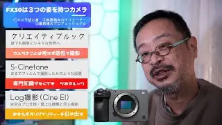【 #FX30 購入アドバイス　短縮版】購入を迷っているならこれを見て！　映像制作会社の社長がFX30の機能や特徴を簡単解説。なぜプロがFX30を買ったか分かります。#FX30レビュー