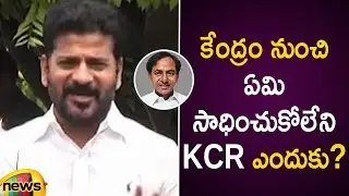 MP Revanth Reddy Controversial Comments On CM KCR Over 2019 Budget Session | Telangana Politics