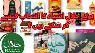 How Halal products selected in UK?