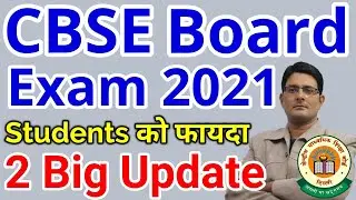 2 Big Update CBSE Board Exam 2021 | CBSE EXAM Class 10 & 12th NEWS TODAY | CBSE Board 2020-21 UPDATE