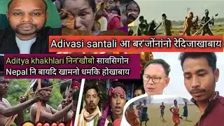 Adivasi फ्रा बर'जों नांनो थियारि जाबाय। Aditya khakhlari नि नखौ सावनो ओंखारबाय माजागोन।