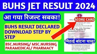 BUHS JET ENTRANCE EXAM RESULT 2024 DECLARED - DOWNLOAD SCORE CARD STEP BY STEP| BUHS JET RESULT 2024