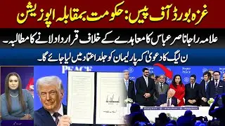 Trump announces Gaza Peace Board, including Pakistani Prime Minister's signature | 89 News HD