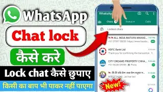 Whatsapp chat lock kaise kare | whatsapp chat kaise chupaye | whatsapp lock chat hide kaise kare .