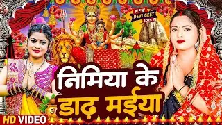 #न्यू परम्परिक देवी गीत 2025 🌺🌺 | Bhojpuri Special Devi Pachra Geet 🙏 | New Bhakti Devi Geet 2025