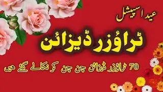 80+ trousers Design for eid special/ Capri design for Eid/ Latest Trousers design 2025