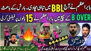 OMG 😱 King 👑 Babar Azam Create History | Indian Media Crying 😭 | Babar Azam | Sydney Sixers | BBL