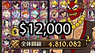 $12000 JP GRAND CROSS ACOUNT TOUR! 4.8 MILLION CC [SEVEN DEADLY SINS GRAND CROSS]