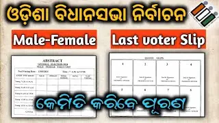 How to fill up MALE/FEMALE and Last voter Token | by sanjay sir odia