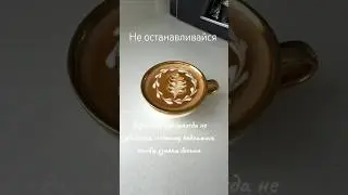 BodRiCHcoff: Латте-арт, который согревает душу.