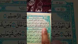 Surah💖 Al-Falaq egzon#theammarrecitation