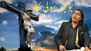 Boj Suli Ka New Saleebi Geet 2024 by #kalaykhan  #saleebigeet