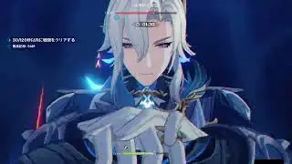 【原神】幽境の激戦アルティメット 鉄甲熔炎帝王　ヌヴィレット編成【Ver.Luna4】