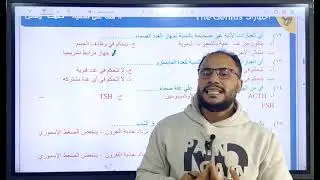 حل الدرس الاول هرمونات (الفصل الثاني) التنيسق الهرموني تالته ثانوي أحياء 