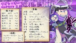 【卓ゲ松さんSW2.0】リルドラ数字松のとある冒険 9-2【NPC全松】
