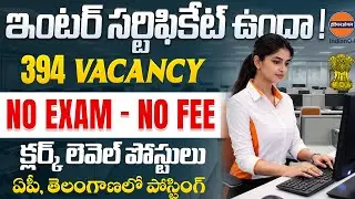 🚨 IOCL భారీ రిక్రూట్మెంట్ , Exam లేదు | Inter,ITI, Diploma,Degree | IOCL Recruitment 2026 Apply