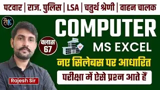 4th Grade, Paper Grinder, Vehicle Driver 2025 | Computer Class | MS Excel Important Question- 67 ...