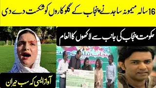 Talented Singer | Memoona Sajid won 1st Position at Punjab Level | Sajjad Ali | Noor Jahan