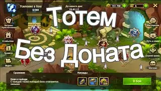 Hero Wars TOTEM No Donate,, event on Lara Croft
