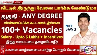 100% Genuine Work From Home Jobs |  Latest Jobs For Freshers | Any Degree Jobs | Tamil Brains