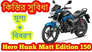 Hero Hunk Matt Edition 150 Review🔥Mileage,Price & Full Specification in Bangla 2020🔥Israfil's World