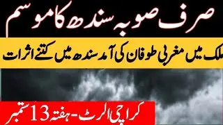 sindh weather update | mosam ka hal | weather update today | weather update | sindh weather