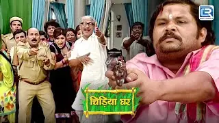 क्यों गधाप्रसात ने सबपे तानी पिस्तौल ? | Chidiya Ghar | चिड़ियाघर | Latest Episode