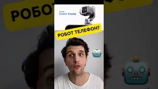 НОВЫЙ РОБОТ СМАРТФОН В КИТАЕ! #shorts #china #funny #humor #technology #subscribe