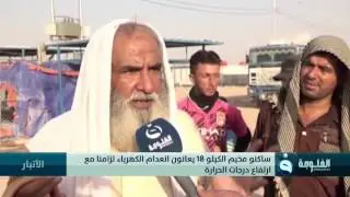 النازحون في مخيم الكيلو 18 يعانون نقصا حادا في مستلزمات الحياة