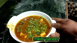 Mater paneer ki recipe restaurant style jaisi  टेस्टी रेसिपी😎😬 मटर पनीर इस तरह से बनाये l ❤👍