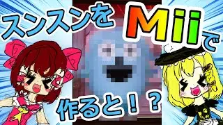 【ゆっくり実況】パペットスンスンのスンスンをMiiで作ってみました【ミートピア】