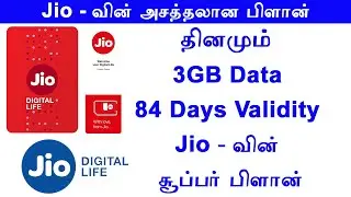jio latest prepaid plan in tamilnadu | jio recharge offer tamil 2022 | Leotech2020