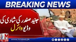 Junaid Safdar&rsquo;s Wedding Video Goes Viral on Social Media | Trending Now | M News
