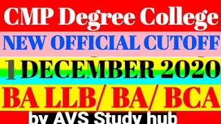 CMP Degree College New official CUTOFF Today for BA LLB/ BA/BCA /new cutoff 2020 date ll