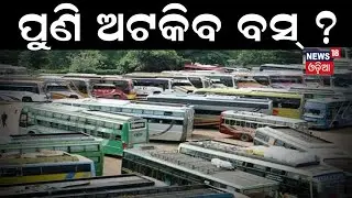 Odisha private bus owners to take call on proposed strike on Oct 30 | LAccMI Bus