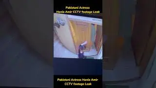 Hania Amir CCTV footage leaked | Pakistani Actress Hania Amir video Leaked On Instagram |#haniaamir