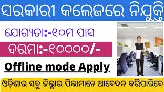 Rama Devi Women's University Recruitment 2021 / Bhubaneswar job / Rama Devi college job / Odisha job