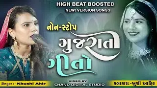 khushi Ahir ll Gujrati Songs ll All New Hit Songs ll Non-Stop ll Viral Song ll Chand Studio