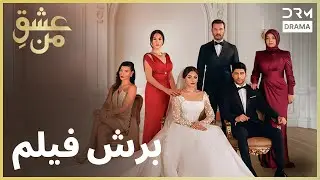 عشق من – Ishq-e-Man | فیلم | داستان عاشقانه و احساسی | دوبله فارسی