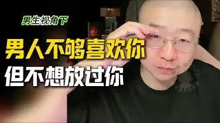 男人不主动推进关系就是答案❗️